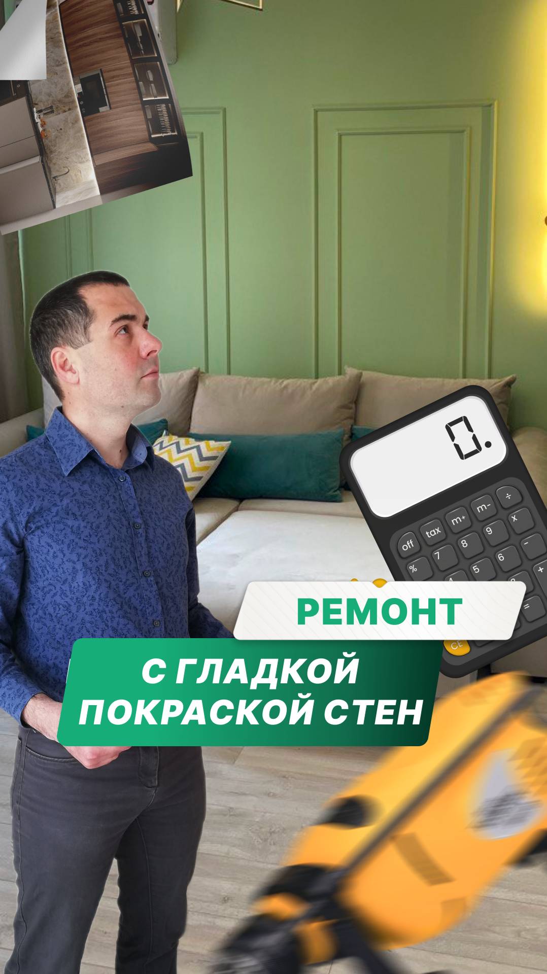 Гладкая покраска комнаты