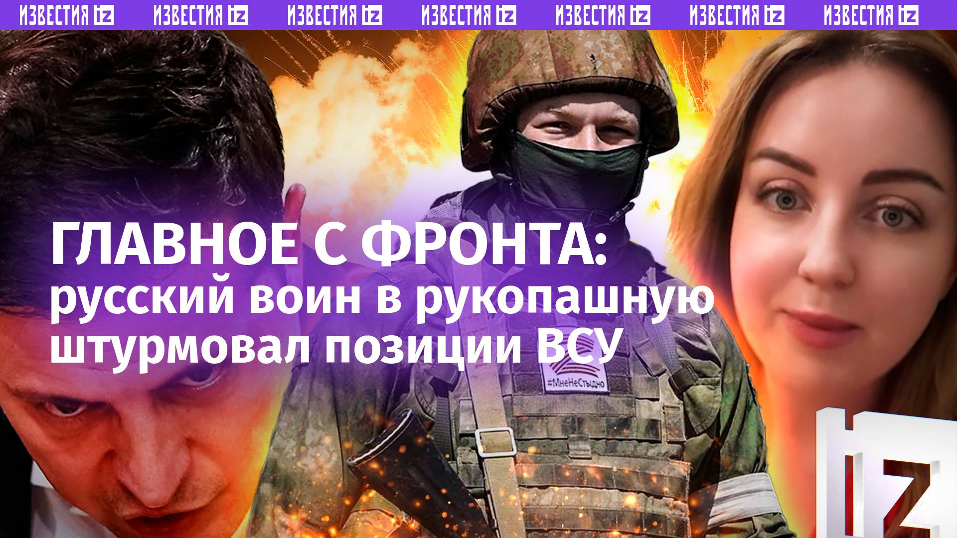 «Давай ***! Красава!»: шок-кадры штурма – русский воин взбодрил ВСУ. Командиры хватаются за головы