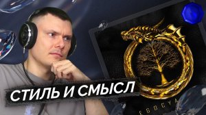 Честер Небро - EGOCYANIDE | Реакция и разбор