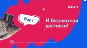 Реклама Озон ру - Сазан