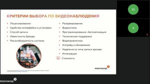 Как организовать видеонаблюдение на производстве Вебинар Macroscop