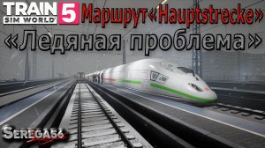 Train Sim World 5: «Ледяная проблема»