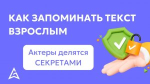 Актеры делятся секретами изучения английского!