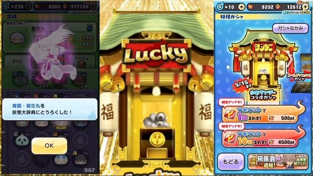 Yo Kai Watch Puni Puni Événement Shonen Sunday  - Bingo Kai 4500 compilation