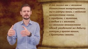 Иисус Навин 22 глава