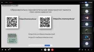 Вебинар о проведении Международного конкурса сочинений "Без срока давности" 2024/25 года