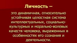 Человек как особая форма бытия. Тема №6.