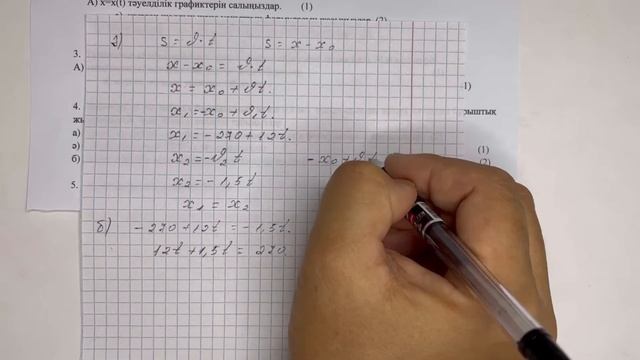 10-сынып физика 1-тоқсан бжб-1 2-нұсқа
физика 10 сынып 1 тоқсан бжб