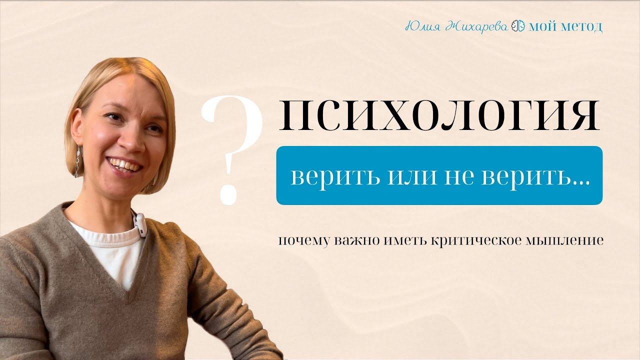Зачем взрослому человеку нужно критическое мышление?