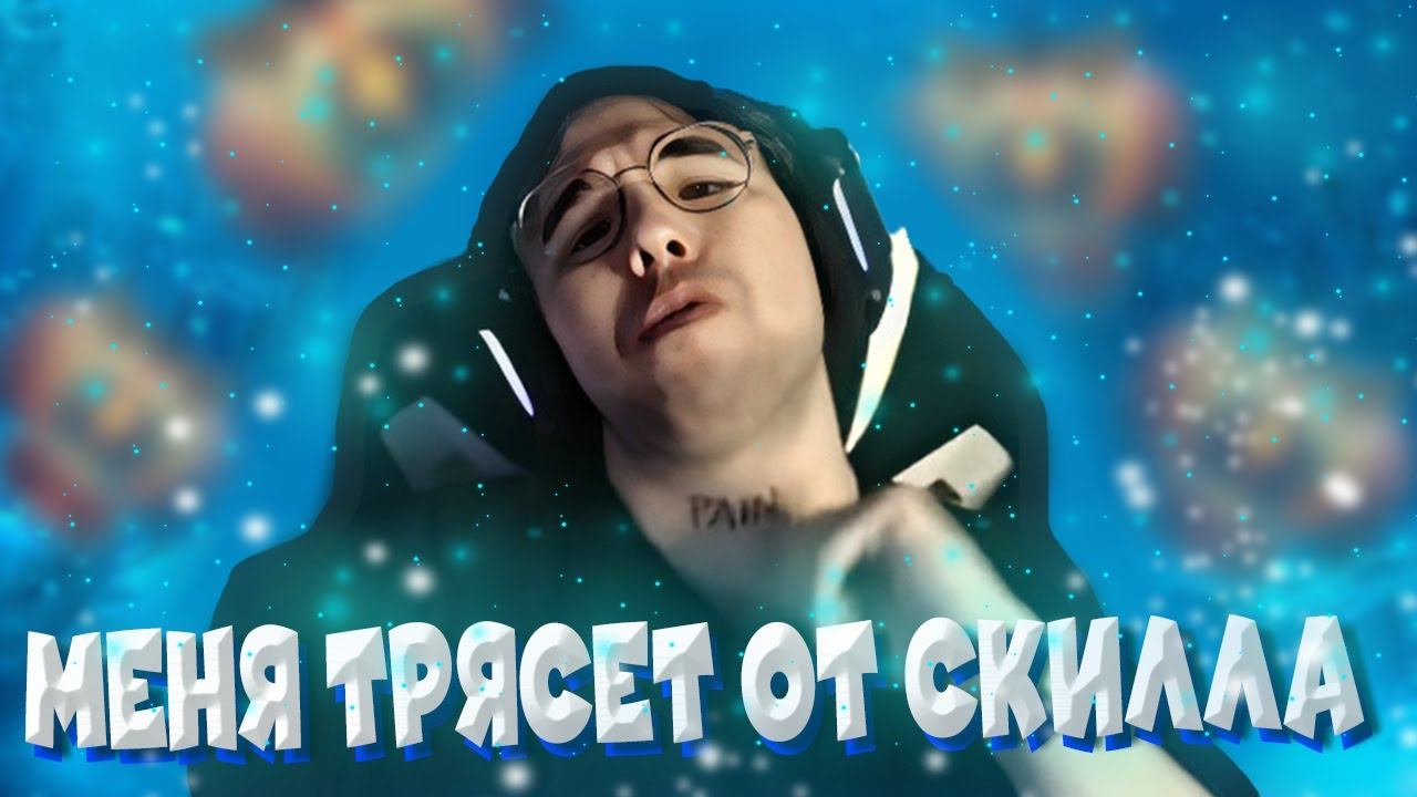 Вова Пейн ВЫШЕЛ ИЗ ЗАПОЯ И УСТРОИЛ НЕРЕАЛЬНУЮ ЖАРИШКУ НА 9К ММР [VovaPain Dota 2]