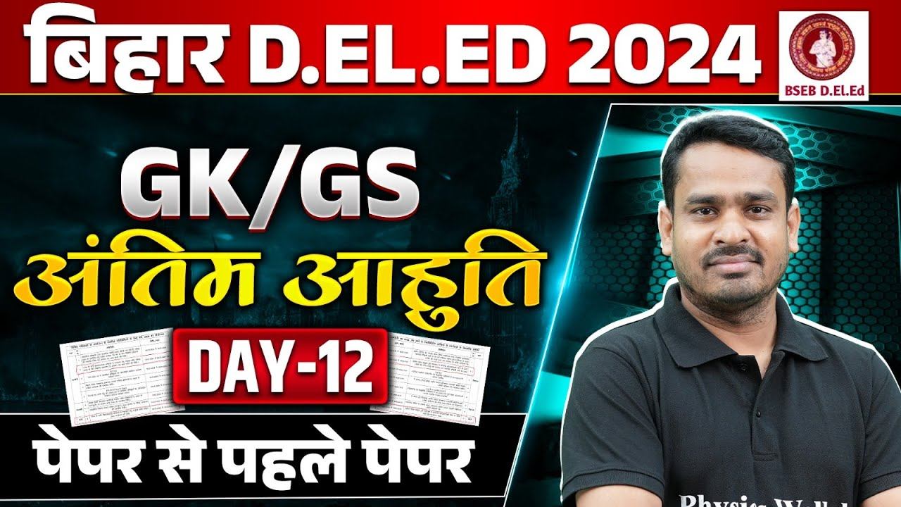BIHAR DELED ENTRANCE EXAM 2024 | BIHAR DELED GK GS MOST IMPORTANT QUESTIONS | BY RAGHAV SIR