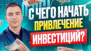 Анализ продукта стартапа перед привлечением инвестиций