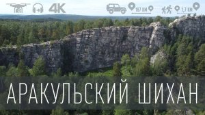 Куда еще поехать в поход выходного дня? Великая Челябинская стена. Аракульский шихан и озеро Аракул