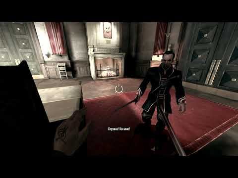 Верховный смотритель ► Dishonored ♥ смотреть онлайн