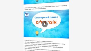 Глагол ЗАПРЕЩАТЬ в иврите · Глаголы иврита
