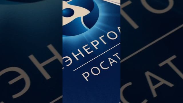 День Концерна "Росэнергоатом" в СГТУ!