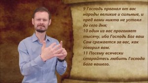 Иисус Навин 23 глава