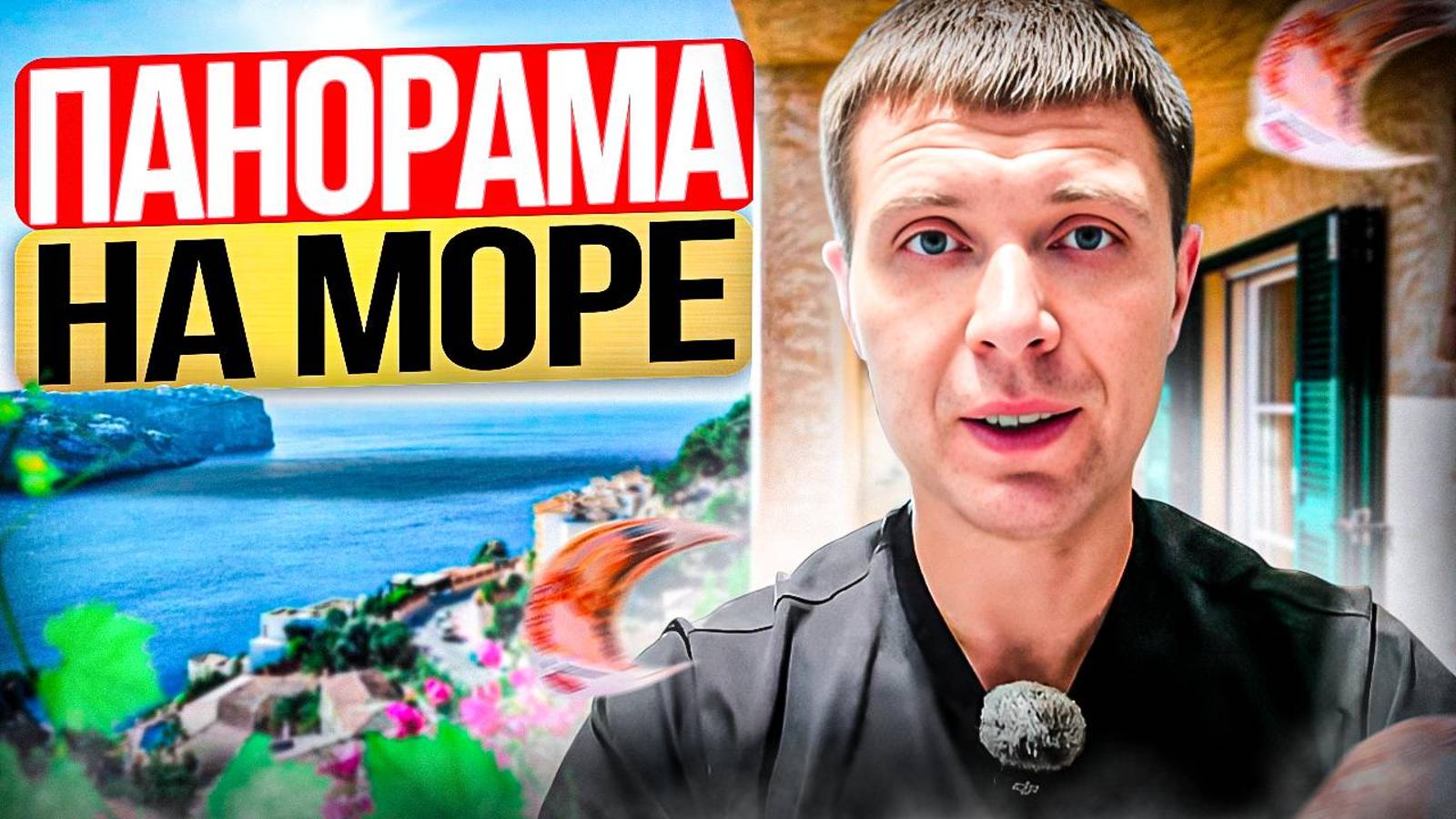 ❗️Квартира с видом на море❗️ Туапсе📍#море
