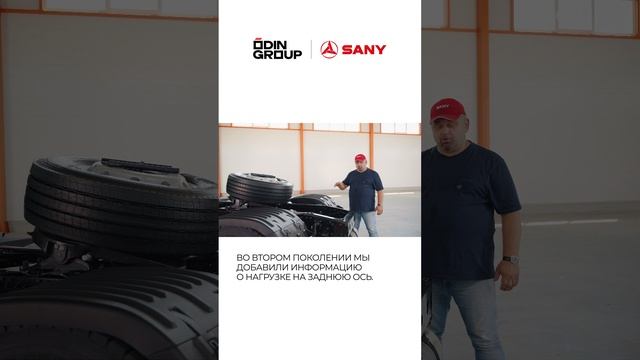 Новые сведения на приборной панели тягача SANY 4x2