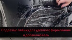 Работа с PPF Power Gel
