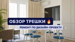 Реализовали еще один проект  Ремонт квартир #делаемремонт  #ремонткраснодар