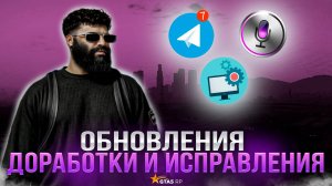 GTA 5 RP Новые фишки  ! Telegram-бот | Быстрые клавиши | Доработки и исправления | Скорость бега !