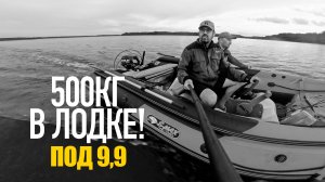 500 КГ В ЛОДКЕ! Глиссер под мотором 9,9! Лучшие ПВХ лодки REEF S MAX с транцевыми колесами!