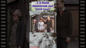 ВИКТОРИНА 46 Угадай 10 фильмов СССР по кадру Наши любимые фильмы Викторина онлайн