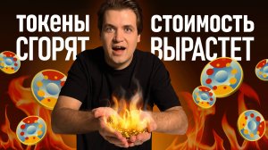 PocketFi: сжигание монет + рост стоимости
