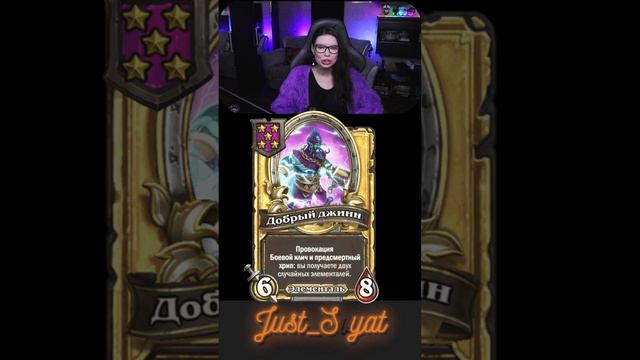 Степан ? 0_о Элемы  ч2  #just_svyat #stream #twitch #hsbg #hs #shorts #hearthstone #svat