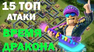 ЭТО ЛУЧШЕЕ СОЧЕТАНИЕ ДРАКОНОВ НА 14ТХ МИКС ДЛЯ КВ И ЛВК РАЗБОР АТАК ВСАДНИКАМИ НА ДРАКОНАХ!!!