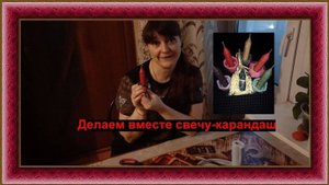 Мастер-класс, как сделать свечу-карандаш.  На нашем канале увидите еще разные интересные МК )
