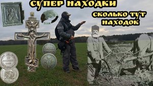 Древние находки! Коп монет в поле Нашёл серебро ! Такого я ещё не находил😲 Старая дорога Коп Серебр