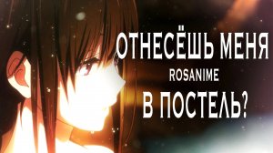 Отнесёшь меня в постель ? (AMV) Nothing Nowhere Honey Hyouka