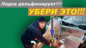 Лодка дельфинирует??? исправь эту ОШИБКУ!!!