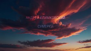 «Twilight» — «Сумерки»