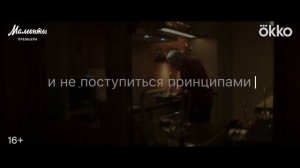 Мамонты-[2024] Русский Трейлер✅