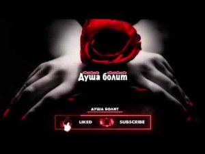 В моём сердце только ты♥️ только ты душа моя🥀 песня для души #2021🔥