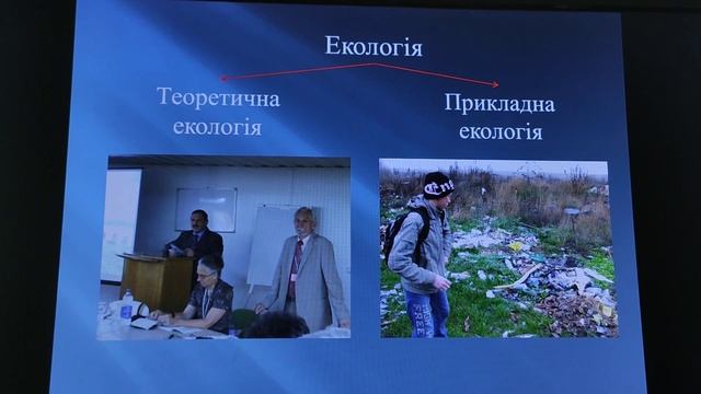 Екологія вступ