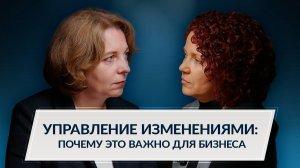 Почему в любой компании жизненно важно уметь управлять изменениями