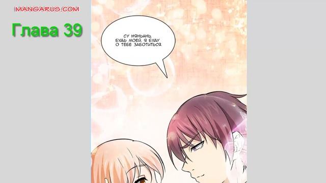 ❤️ Супермодель и генеральный директор | главы 40 ❤️ MangaRUS смотреть онлайн