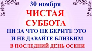 30 ноября Григорьев День. Что нельзя делать 30 ноября. Народные традиции и приметы