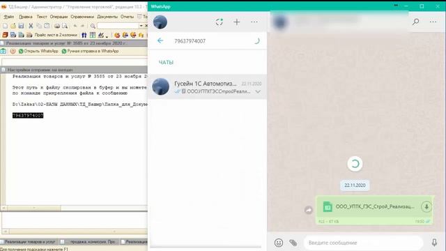 Отправка документов из 1С  в  Whatsapp