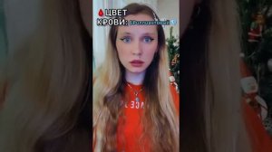 Ная/ ЦВЕТ КРОВИ (часть 1)