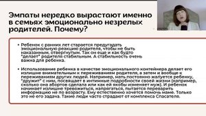 Дети-эмпаты эмоционально незрелых родителей. Эмпатия.