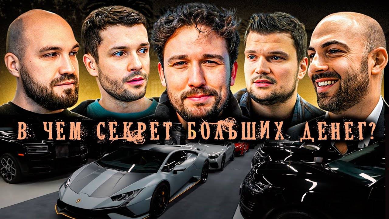 БОЛЬШОЙ ВОПРОС - 4 СУДЬБЫ: Жекич, Юра Jetcar, Илья Kickdown, Денис Мигаль