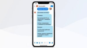 Macroscop отправляет отчёт о состоянии системы в Viber, Telegram, Facebook Messenger