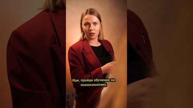 #психосоматика #телеснаятерапия #психология #заболевания #психолог #болезнь #здоровье смотреть онлайн