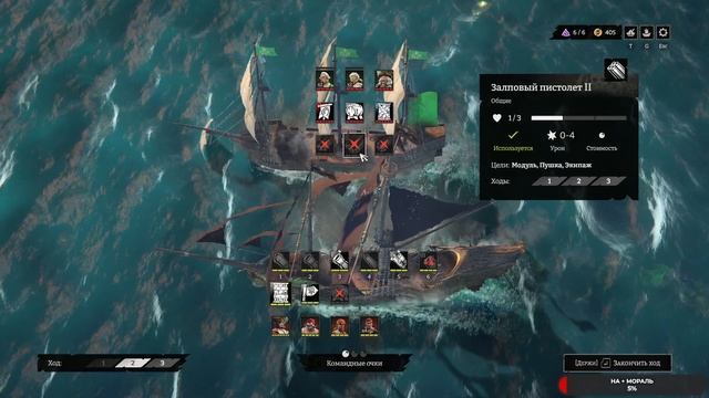 Rogue Waters #2 чайное прохождение