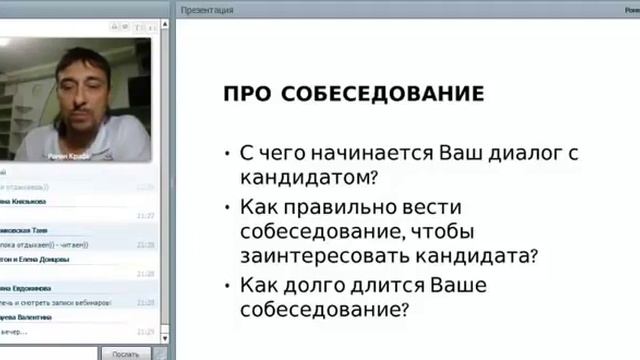 как я провожу собеседование смотреть онлайн